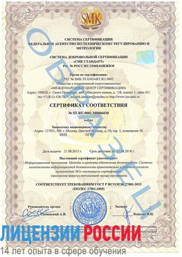 Образец сертификата соответствия Салым Сертификат ISO 27001
